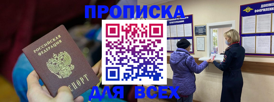 прописка паспорт в Шимановске